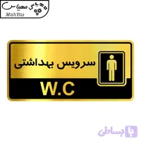 تابلو راهنما مهیاس طرح سرویس بهداشتی آقایان کد OFB-25 OFC023