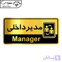 تابلو راهنما مهیاس طرح مدیرداخلی کدOFB-35