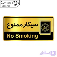 تابلو راهنما مهیاس طرح سیگارممنوع کدOFB-26