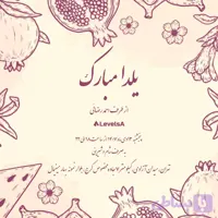 کارت دعوت و تبریک مناسبتی