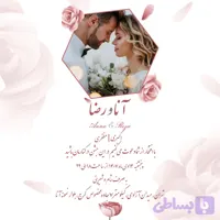 کارت دعوت عروسی و نامزدی