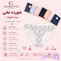 شورت نخی طرحدار XL شارلوت