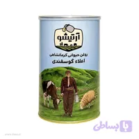 روغن حیوانی کرمانشاهی اعلا گوسفندی آرتیشو – 1 کیلوگرم