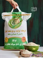 برنج صدری دم سیاه عطری بسته 10 کیلویی