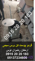دستگاه گردو پوست‌کن ۱۵۰ کیلو در ساعت