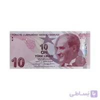 اسکناس 10 لیر ترکیه
