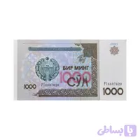 اسکناس 1000 سوم ازبکستان