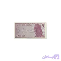 اسکناس 5 سن اندونزی