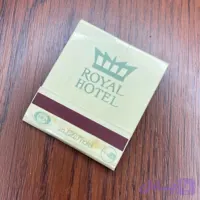 کبریت کتابی هتل رویال