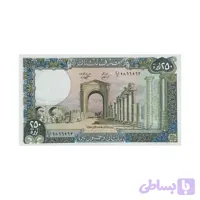 اسکناس 250 لیر لبنان