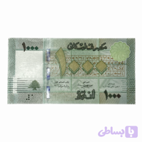 اسکناس 1000 لیر لبنان