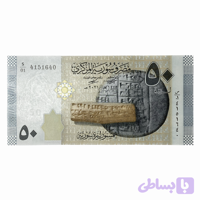 اسکناس 50 لیر سوریه