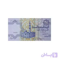 اسکناس 25 قروش مصر