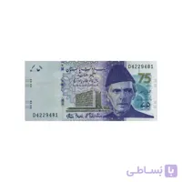 اسکناس 75 روپیه پاکستان (2)