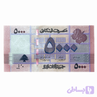 اسکناس 5000 لیر لبنان