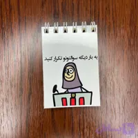 دفتریادداشت مینی مدل خنگ