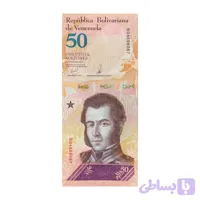 اسکناس 50 بولیوار ونزوئلا
