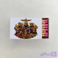 کبریت قوطی مدل فروهر