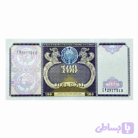 اسکناس 100 سوم ازبکستان