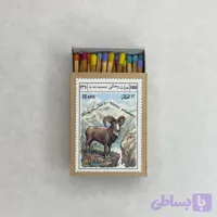 کبریت تمبر افغانستان بز