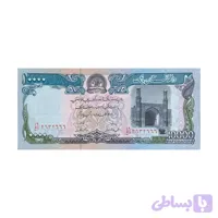 اسکناس 10000 افغان افغانستان