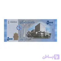 اسکناس 500 لیر سوریه