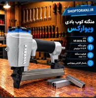 منگنه کوب بادی ویوارکس مدلVR8016-BCX