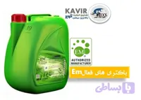 کود EM باکتری های مفید در کشاورزی گالن 20لیتری