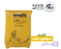 کود سولوپتاس آگروفر (25 کیلویی)