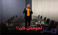 دوره ی تمومش کن!!