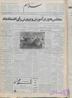 دانلود آرشیو روزنامه سلام سال 1375