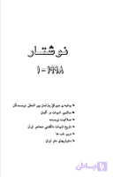 دانلود آرشیو نشریه نوشتار