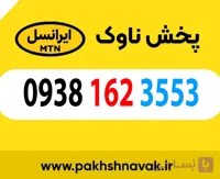 سیم کارت اعتباری 09381623553