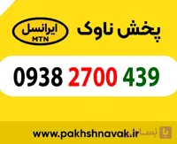 سیم کارت اعتباری 09382700439