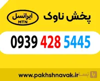 سیم کارت اعتباری 09394285445