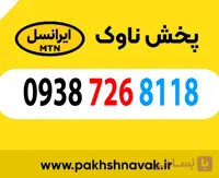 سیم کارت اعتباری 09387268118