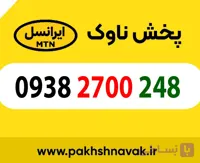 سیم کارت اعتباری 09382700248
