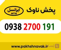 سیم کارت اعتباری 09382700191