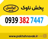 سیم کارت اعتباری 09393827447