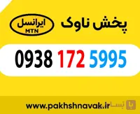 سیم کارت اعتباری 09381725995