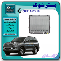 رادیاتور آب تویوتا لندکروز 8 سیلندر 2008-2015 برند ساخت چین با بهترین کیفیت