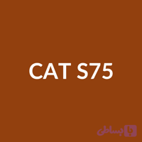 کت اس ۷۵