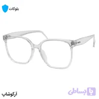 عینک با فریم بی‌رنگ و کریستالی، شکل مربعی بزرگ، از جنس کائوچو و لنز بلوکات مدل 20396