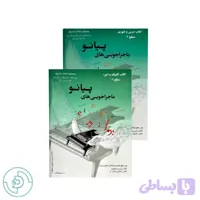 ماجراجويي هاي پيانو کتاب درس و تئوری سطح 3