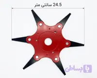 تیغه ۶ پر علفتراش برند کروز