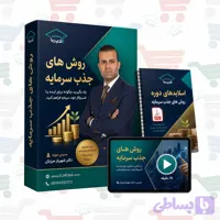 دوره روش های جذب سرمایه | دکتر شهریار مرزبان