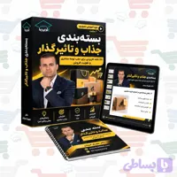 دوره بسته بندی جذاب و تاثیرگذار | دکتر شهریار مرزبان