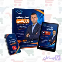 دوره اصول و مبانی بازاریابی | دکتر شهریار مرزبان