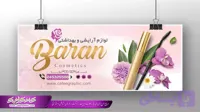طرح بنر محصولات آرایشی