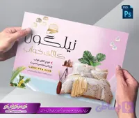 دانلود تراکت کالای خواب